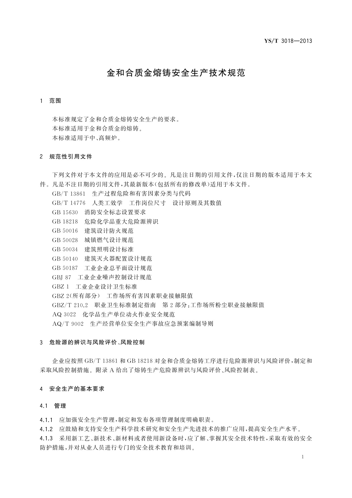 YS/T 3018-2013 金和合质金熔铸安全生产技术规范