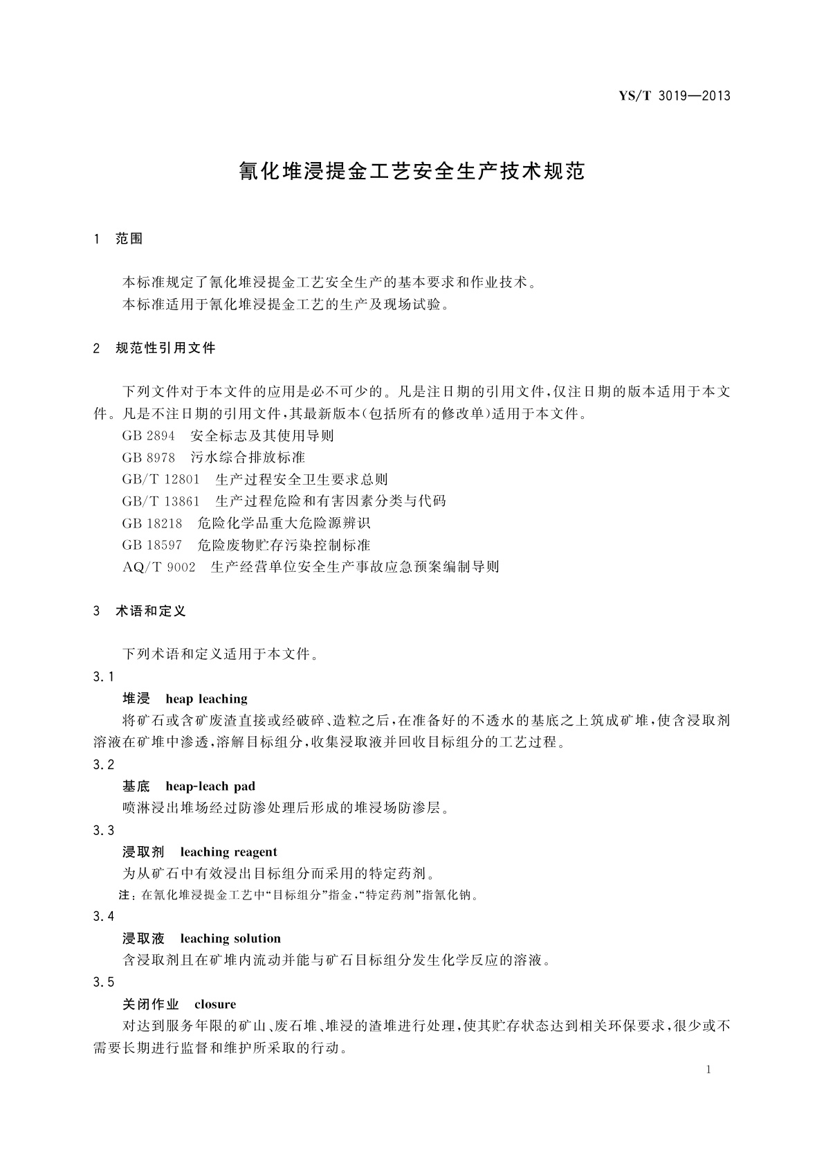 YS/T 3019-2013 氰化堆浸提金工艺安全生产技术规范