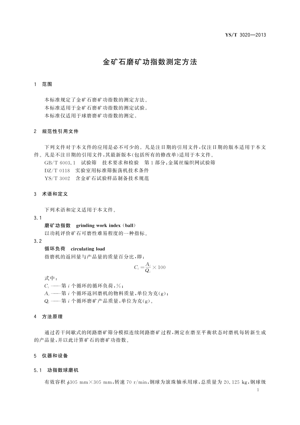 YS/T 3020-2013 金矿石磨矿功指数测定方法