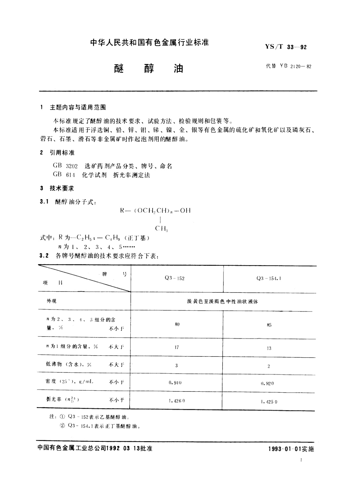YS/T 33-1992 醚醇油