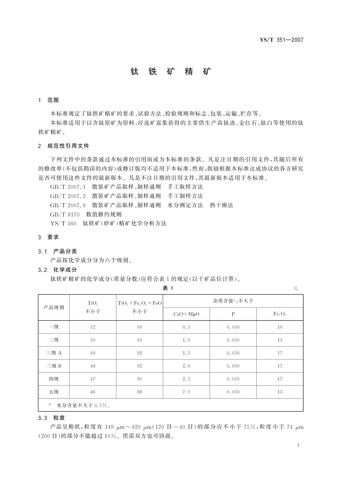 YS/T 351-2007 钛铁矿精矿