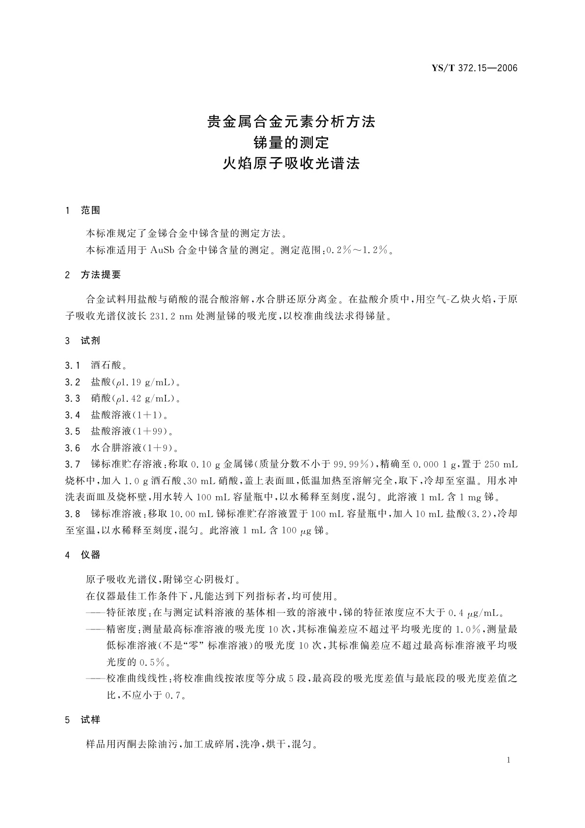 YS/T 372.15-2006 贵金属合金元素分析方法   锑量的测定   火焰原子吸收光谱法