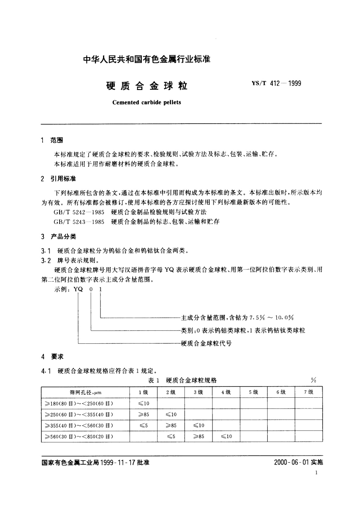 YS/T 412-1999 硬质合金球粒
