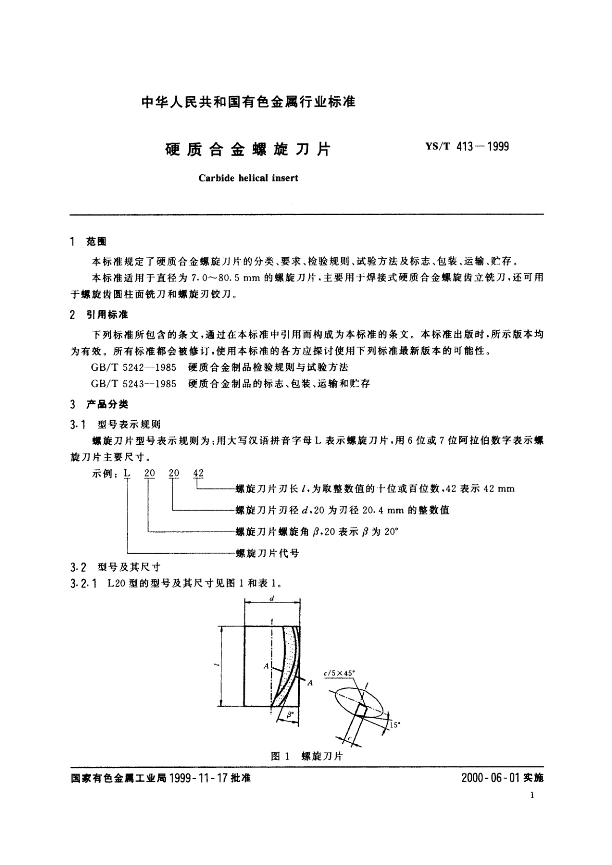 YS/T 413-1999 硬质合金螺旋刀片