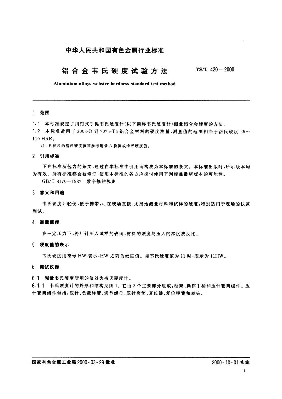 YS/T 420-2000 铝合金韦氏硬度试验方法
