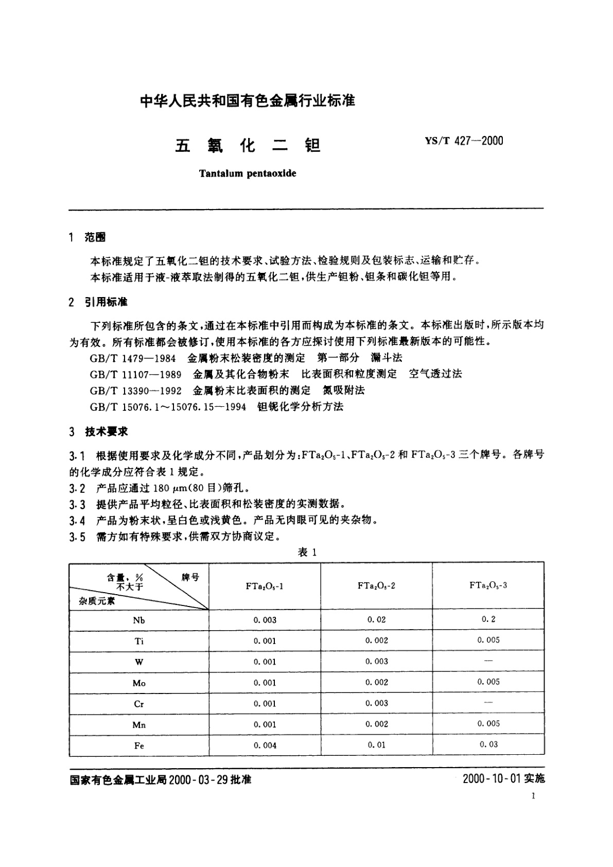 YS/T 427-2000 五氧化二钽
