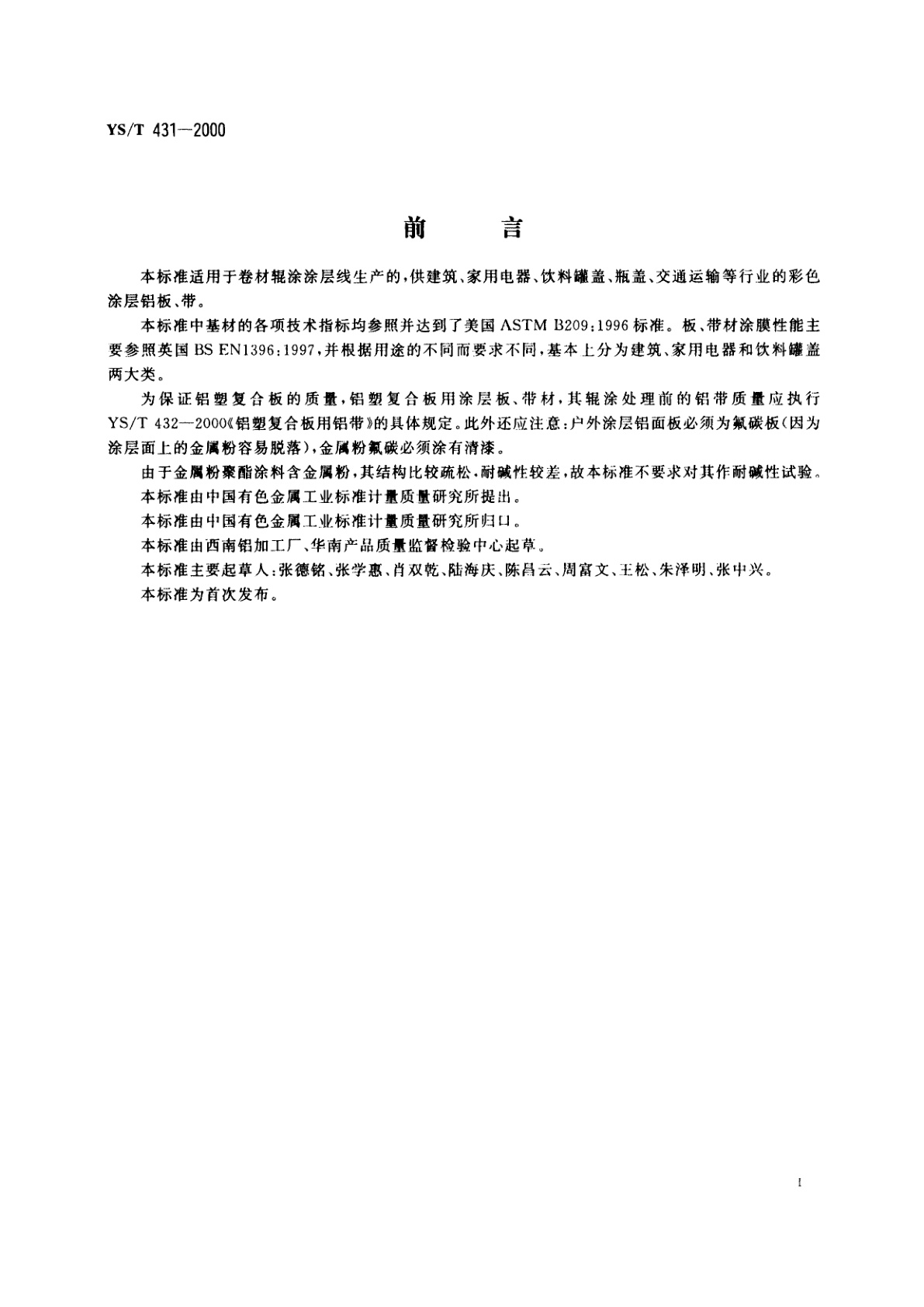 YS/T 431-2000 铝及铝合金彩色涂层板、带材