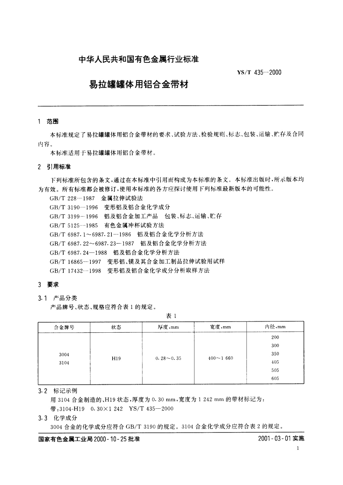 YS/T 435-2000 易拉罐罐体用铝合金带材