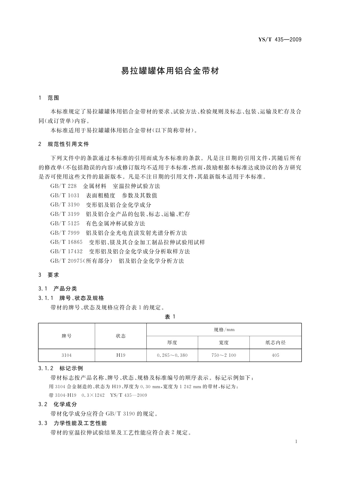 YS/T 435-2009 易拉罐罐体用铝合金带材