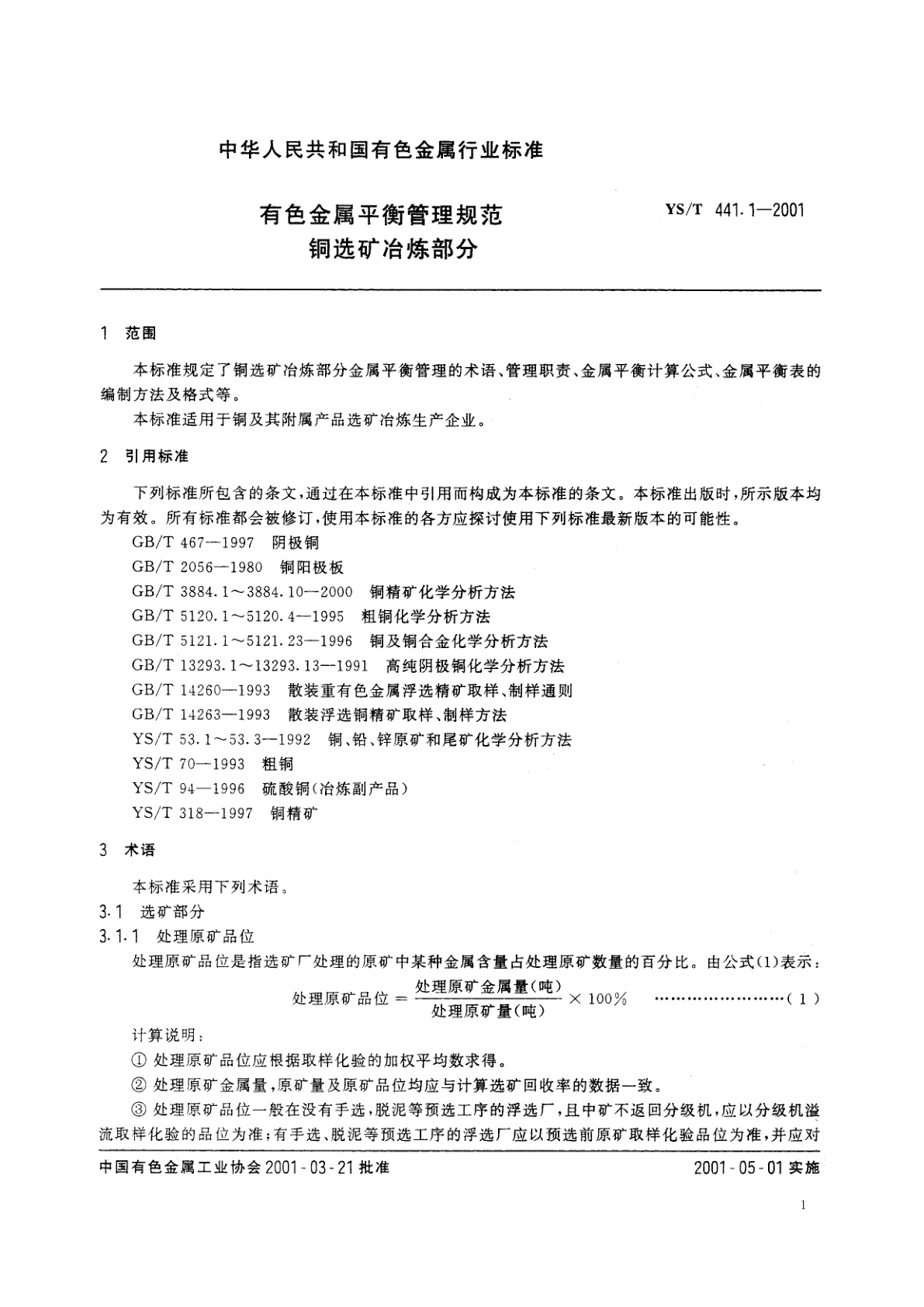 YS/T 441.1-2001 有色金属平衡管理规范   铜选矿冶炼部分