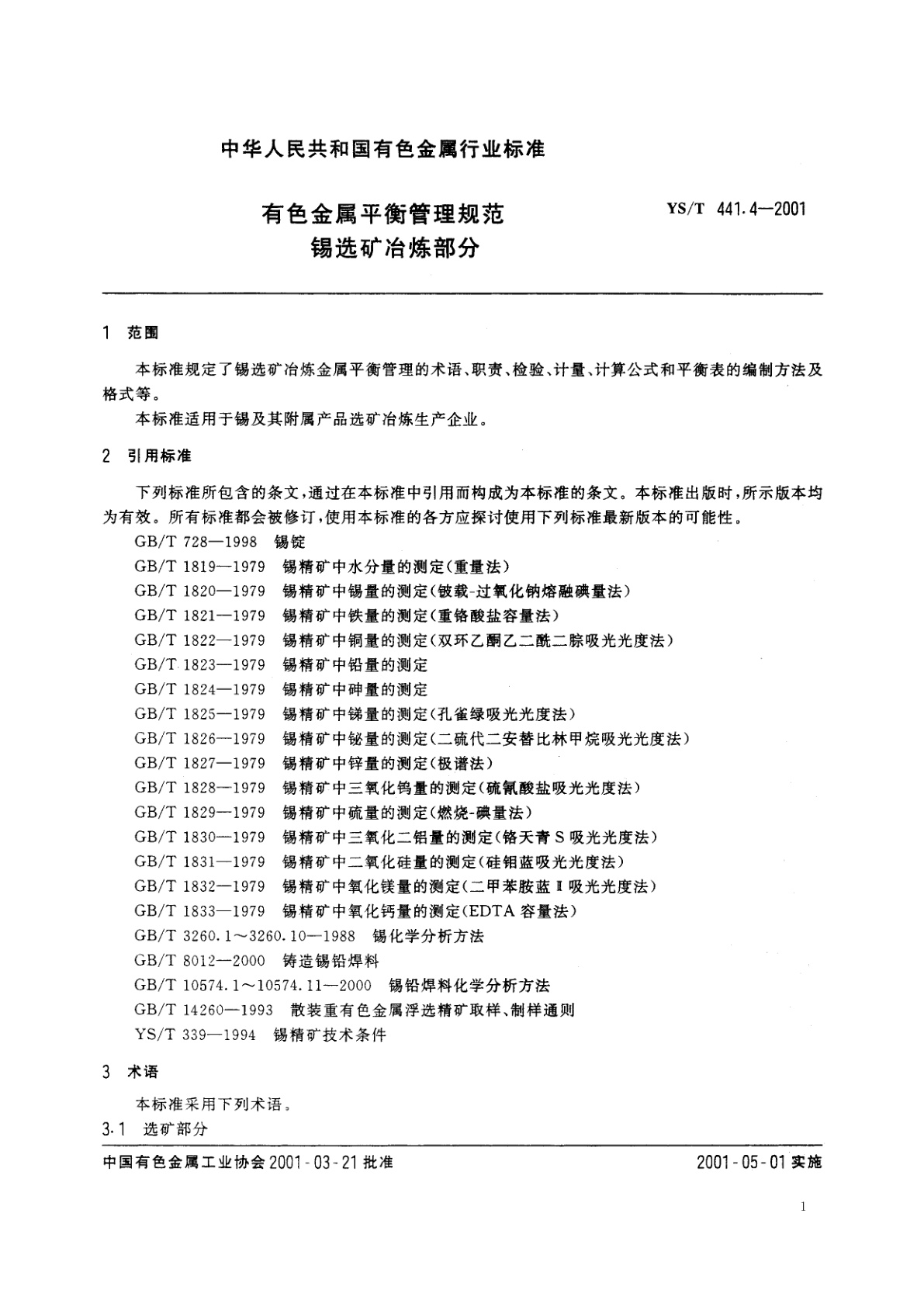 YS/T 441.4-2001 有色金属平衡管理规范   锡选矿冶炼部分