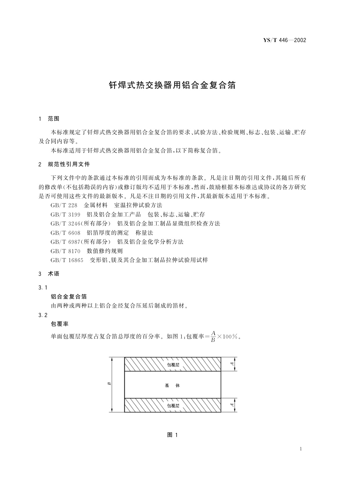 YS/T 446-2002 钎焊式热交换器用铝合金复合箔