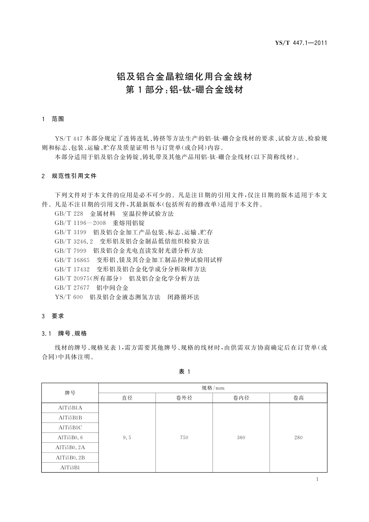 YS/T 447.1-2011 铝及铝合金晶粒细化用合金线材　第1部分：铝-钛-硼合金线材