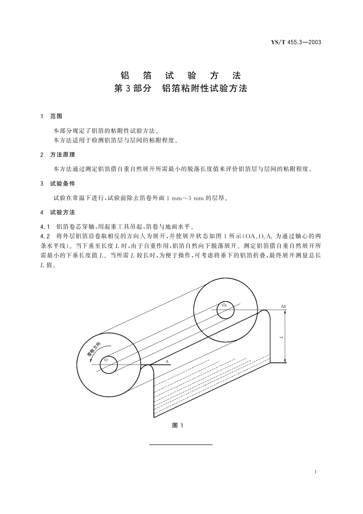 YS/T 455.3-2003 铝箔试验方法   第3部分   铝箔粘附性试验方法