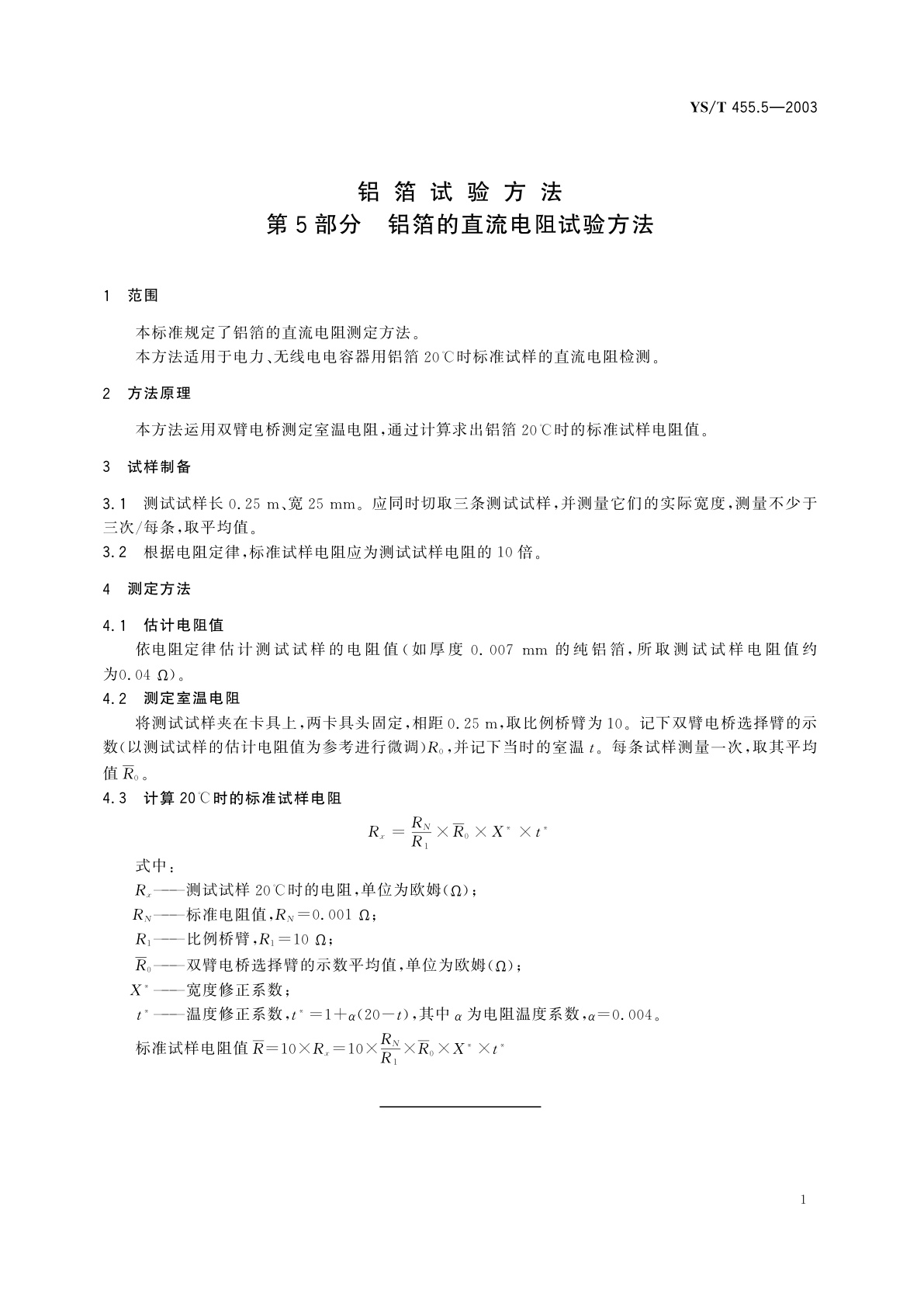 YS/T 455.5-2003 铝箔试验方法   第5部分   铝箔的直流电阻试验方法