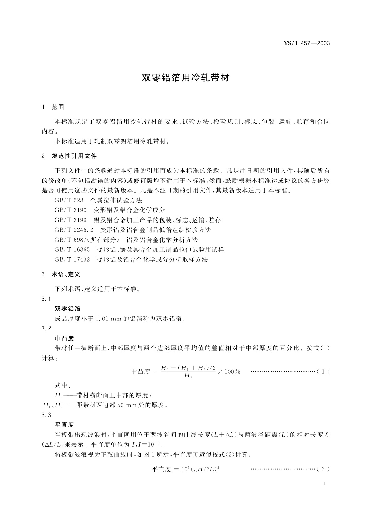 YS/T 457-2003 双零铝箔用冷轧带材