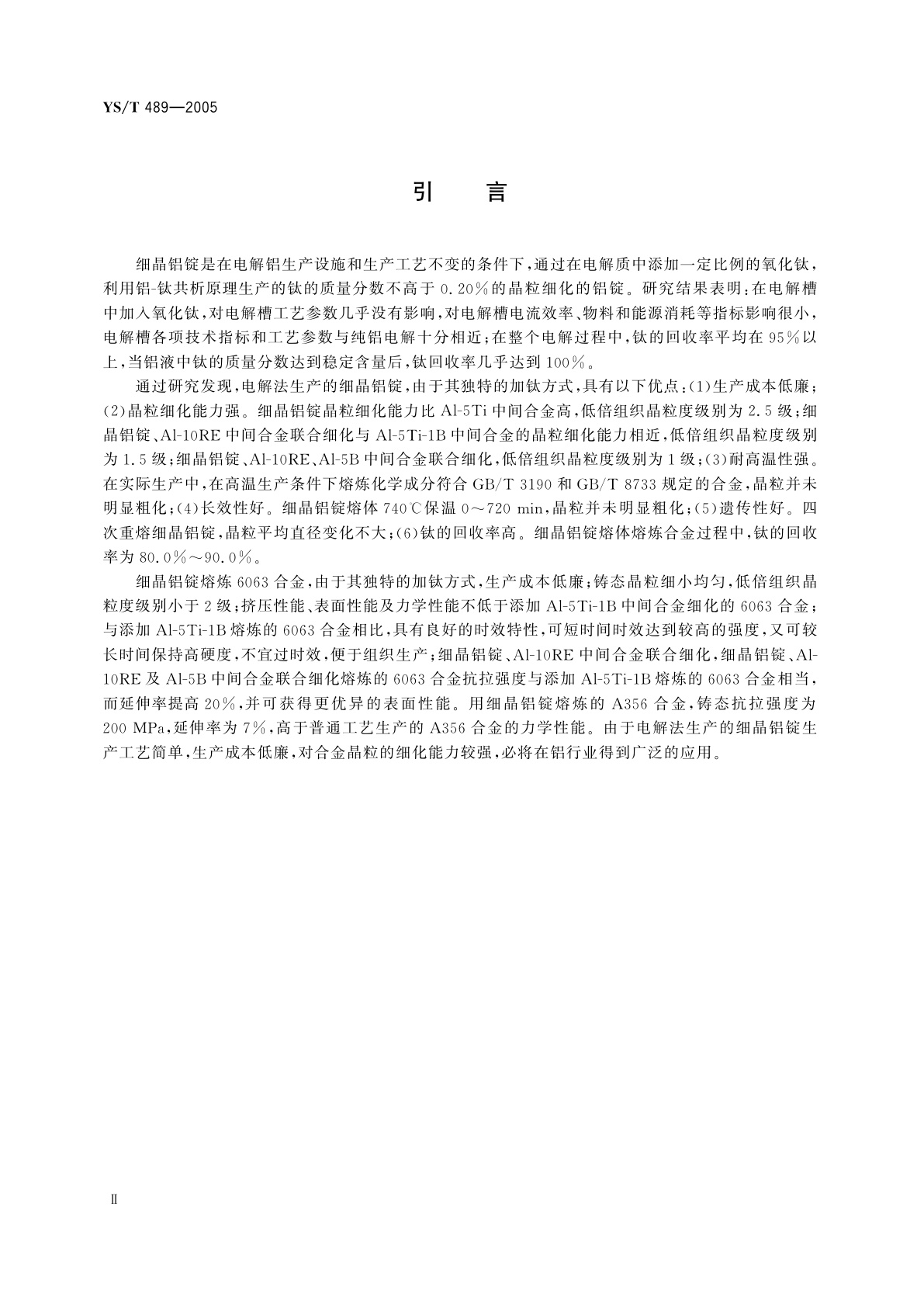 YS/T 489-2005 结晶铝锭