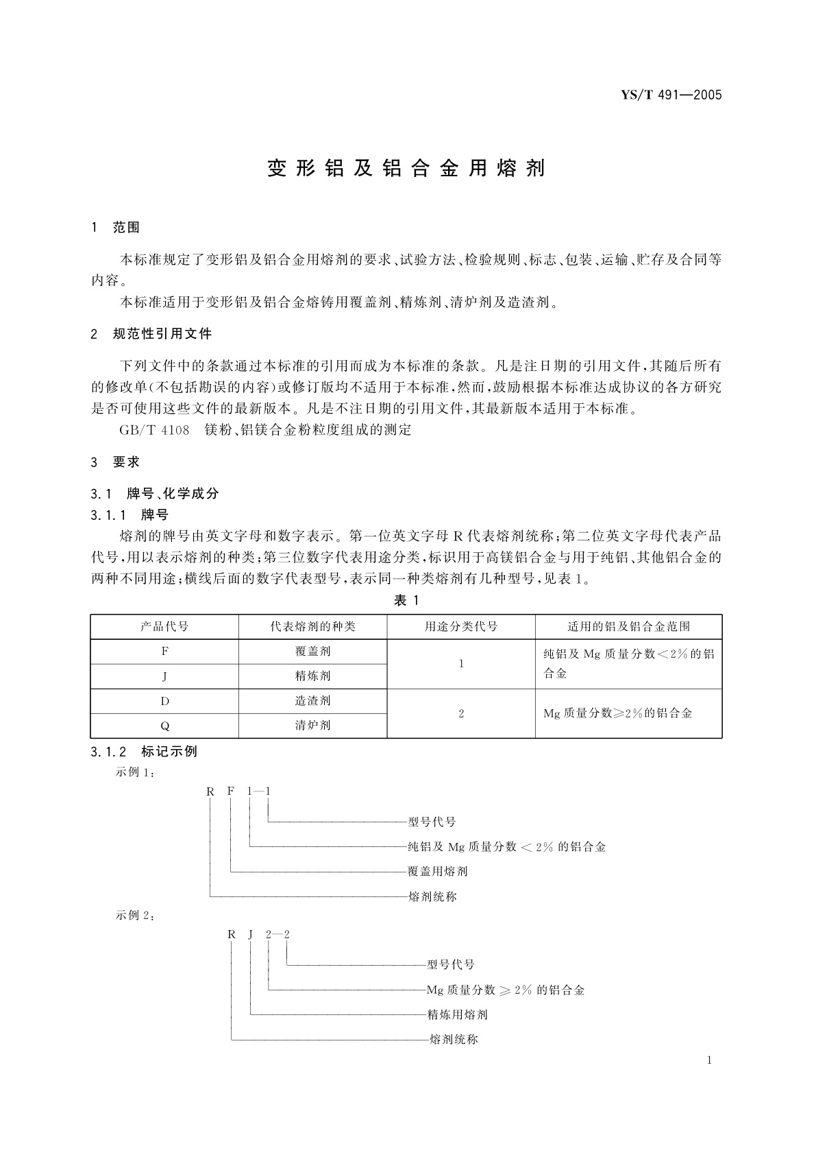 YS/T 491-2005 变形铝及铝合金用熔剂