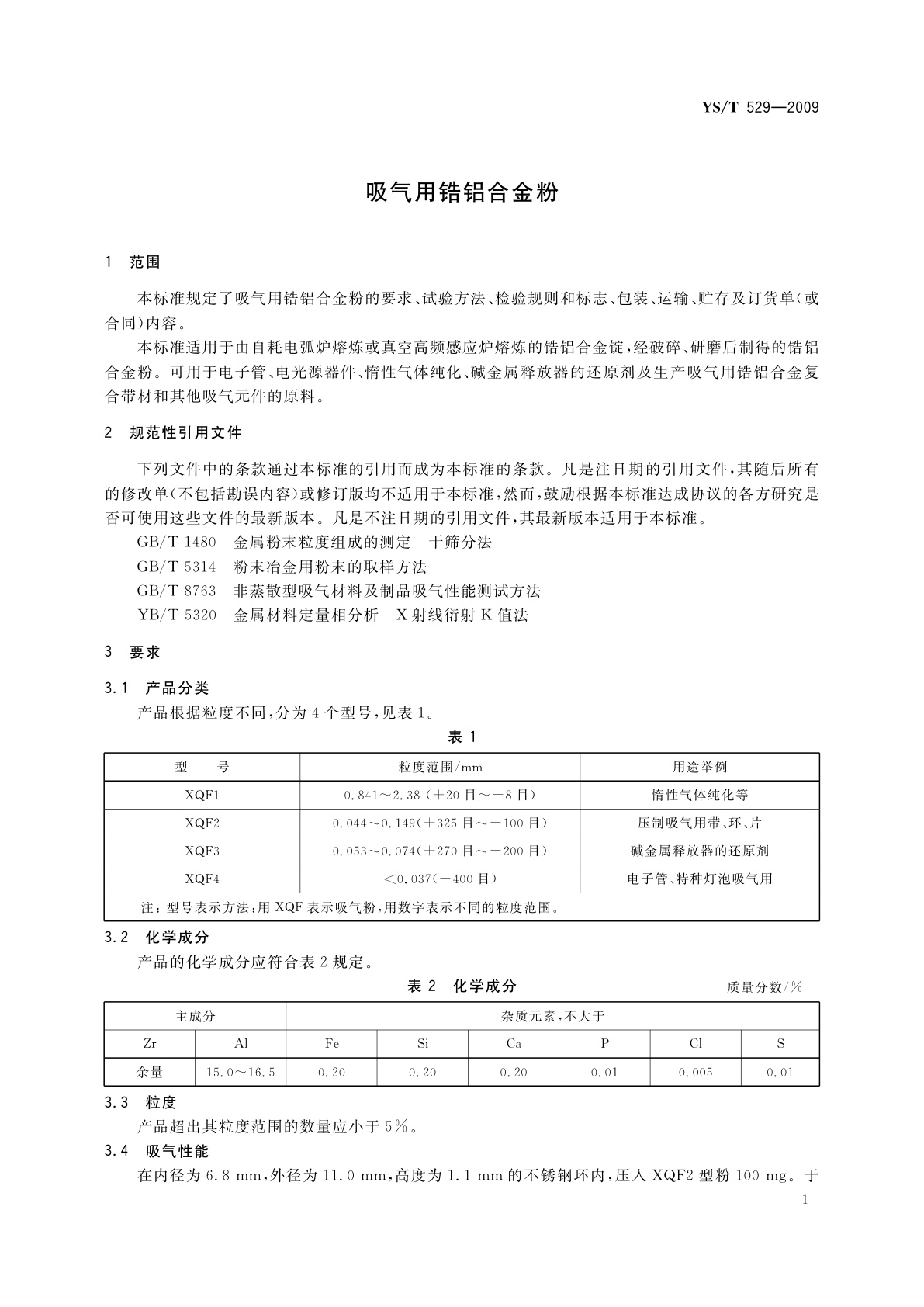 YS/T 529-2009 吸气用锆铝合金粉