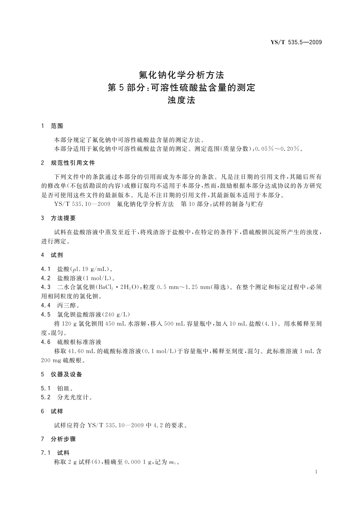 YS/T 535.5-2009 氟化钠化学分析方法　第5部分：可溶性硫酸盐含量的测定　浊度法