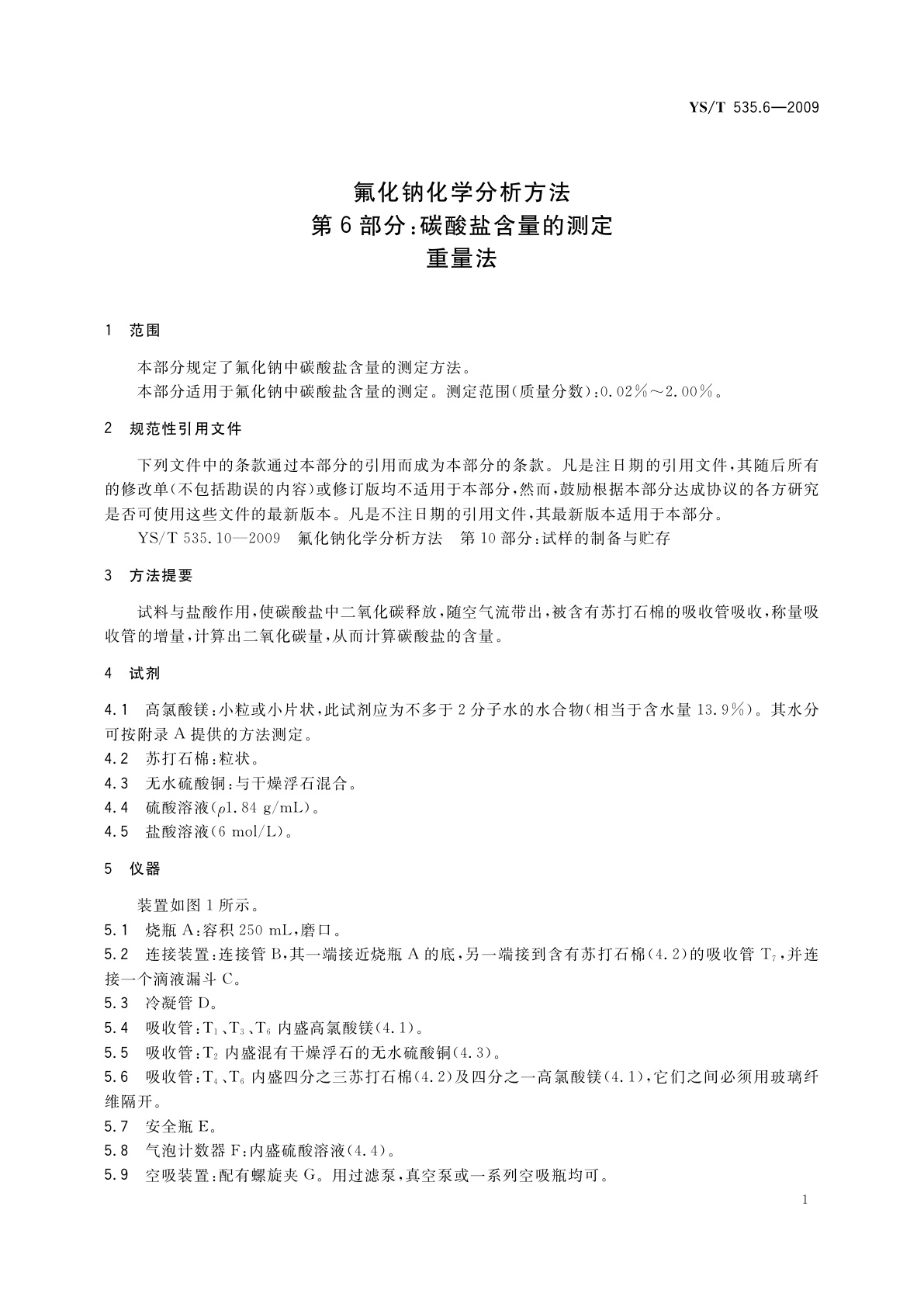 YS/T 535.6-2009 氟化钠化学分析方法　第6部分：碳酸盐含量的测定　重量法
