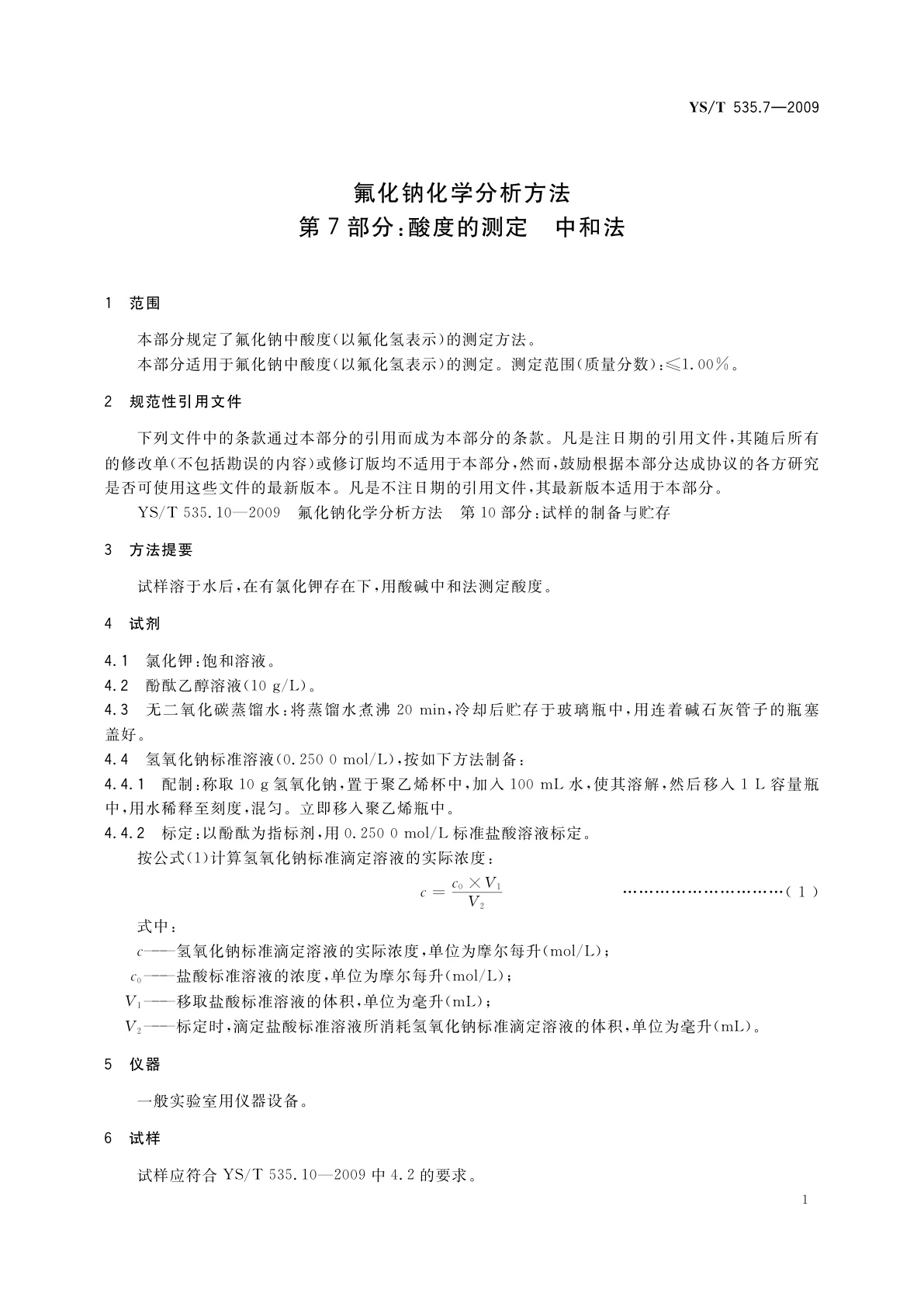 YS/T 535.7-2009 氟化钠化学分析方法　第7部分：酸度的测定　中和法