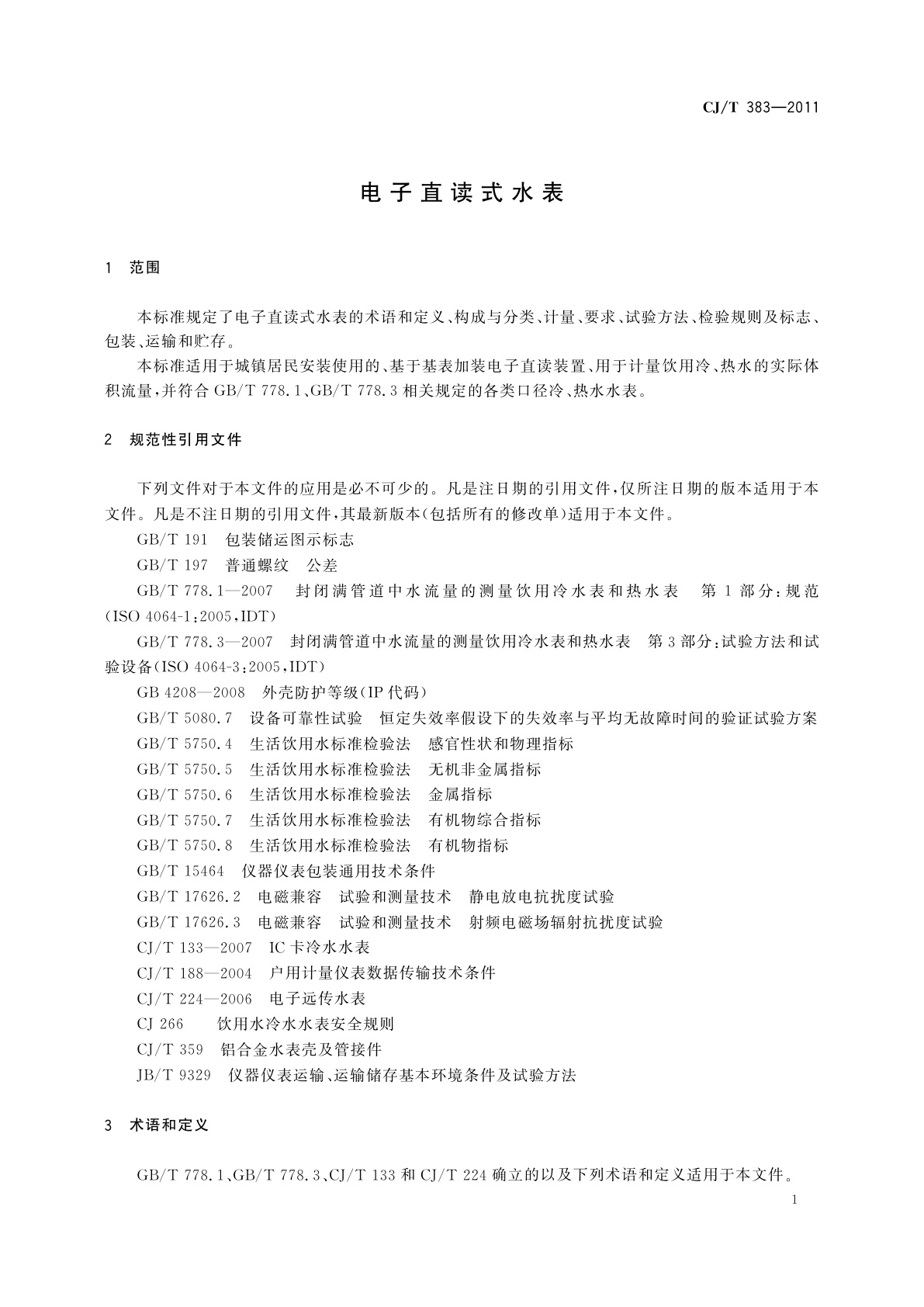 CJ/T 383-2011 电子直读式水表