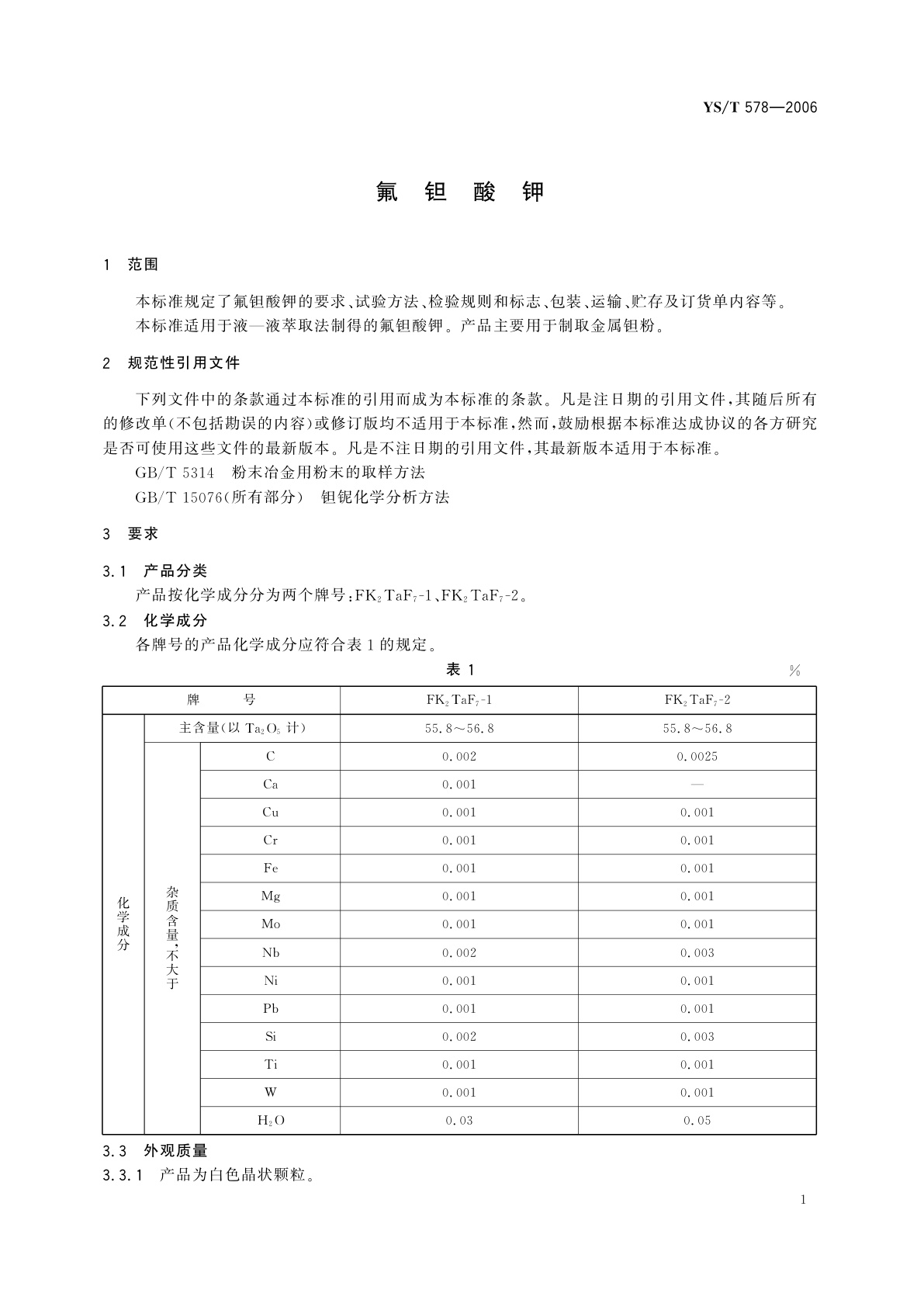 YS/T 578-2006 氟钽酸钾