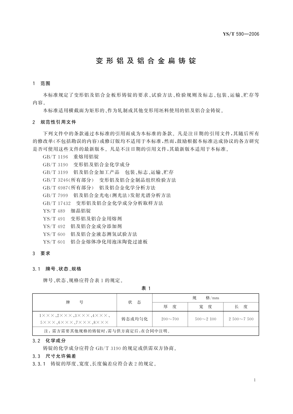 YS/T 590-2006 变形铝及铝合金扁铸锭