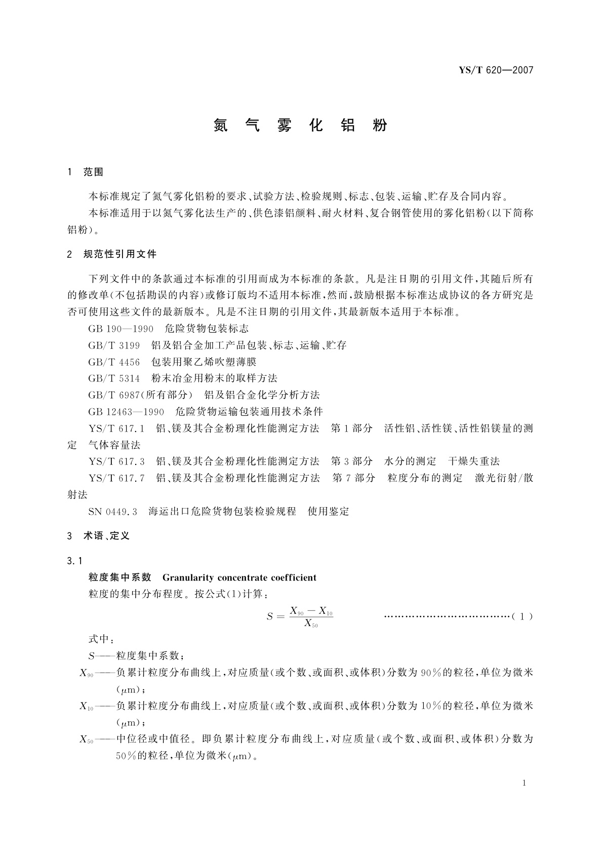 YS/T 620-2007 氮气雾化铝粉