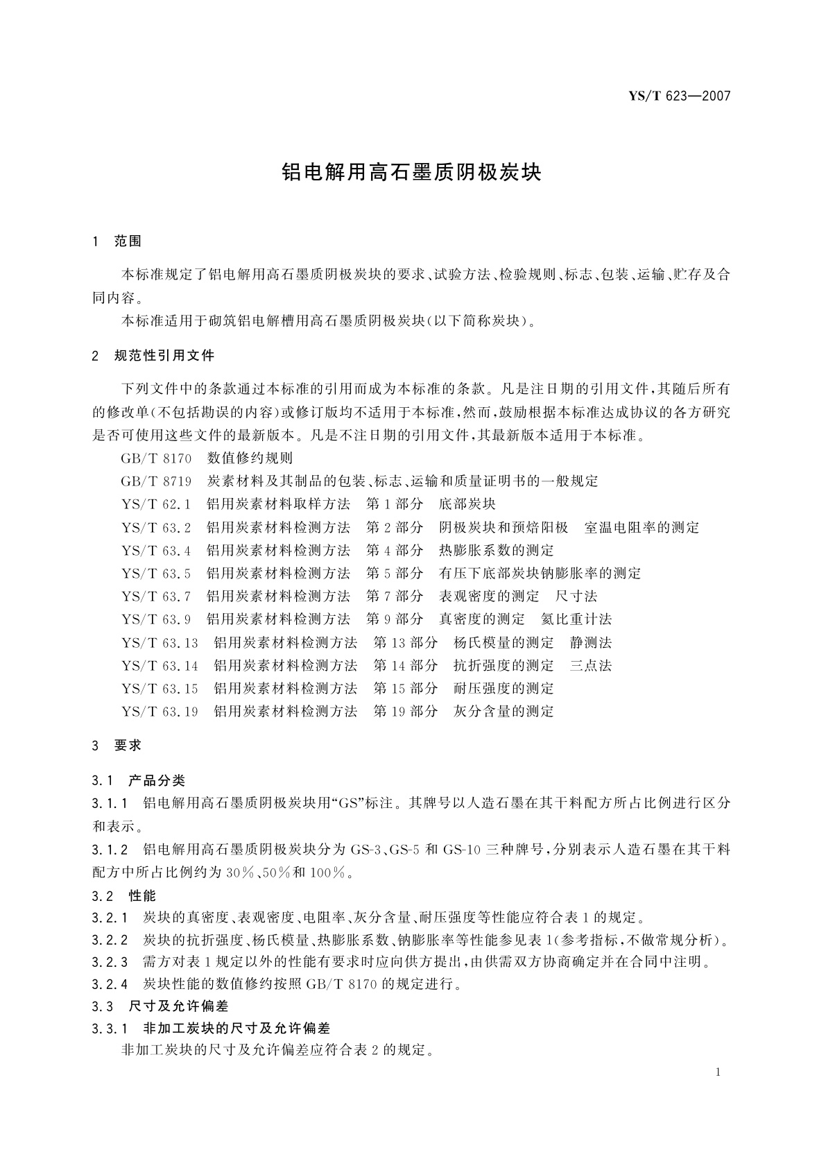 YS/T 623-2007 铝电解用高石墨质阴极炭块