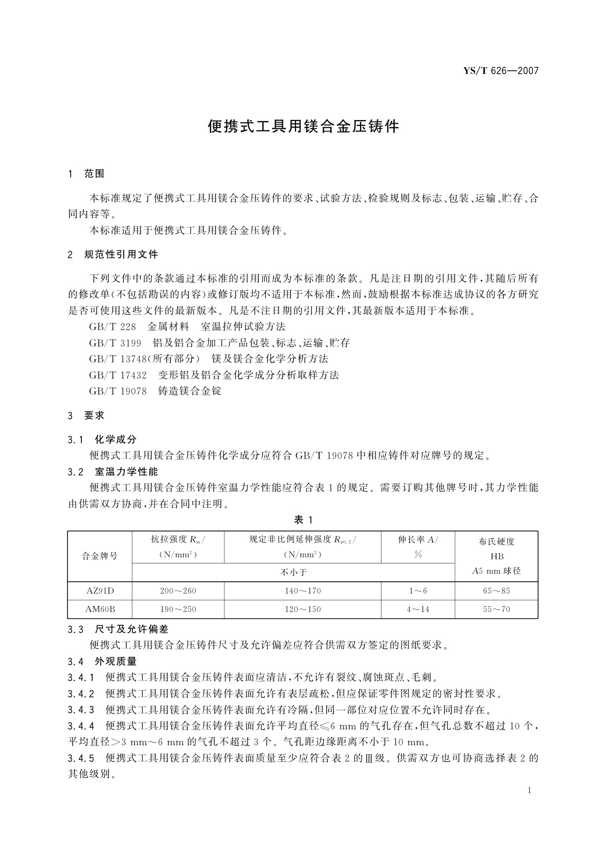 YS/T 626-2007 便携式工具用镁合金压铸件