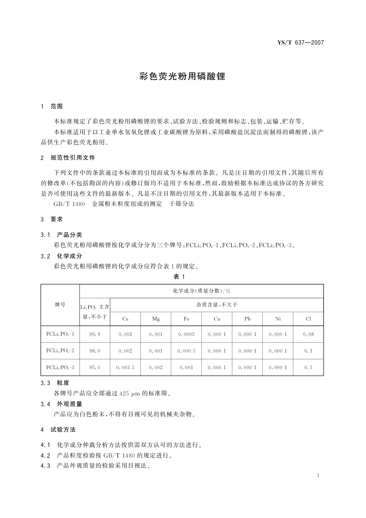 YS/T 637-2007 彩色荧光粉用磷酸锂