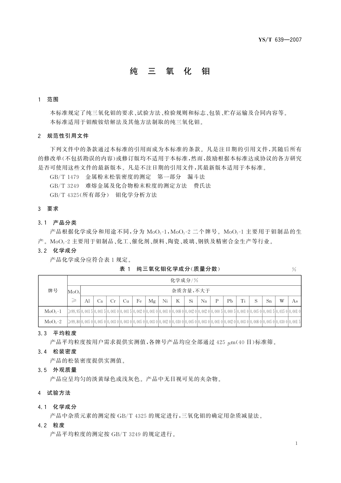 YS/T 639-2007 纯三氧化钼
