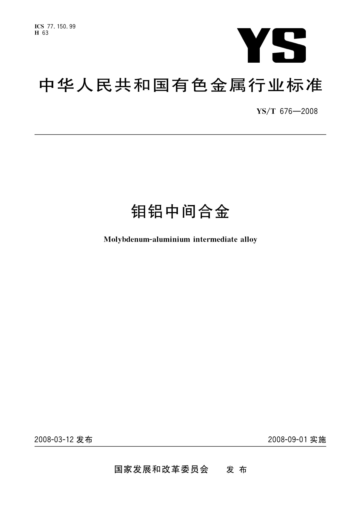 钼铝中间合金.pdf