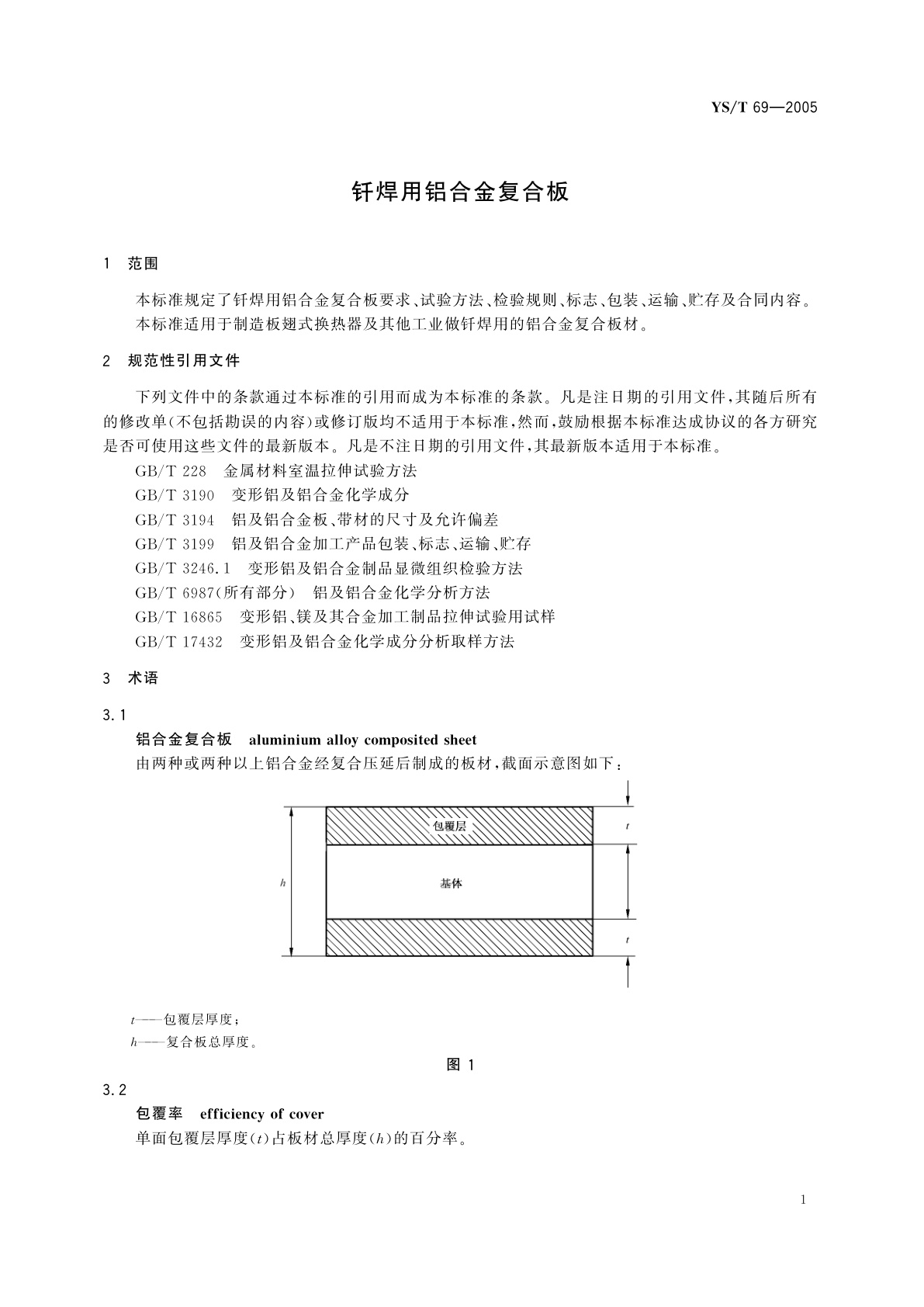 YS/T 69-2005 钎焊用铝合金复合板