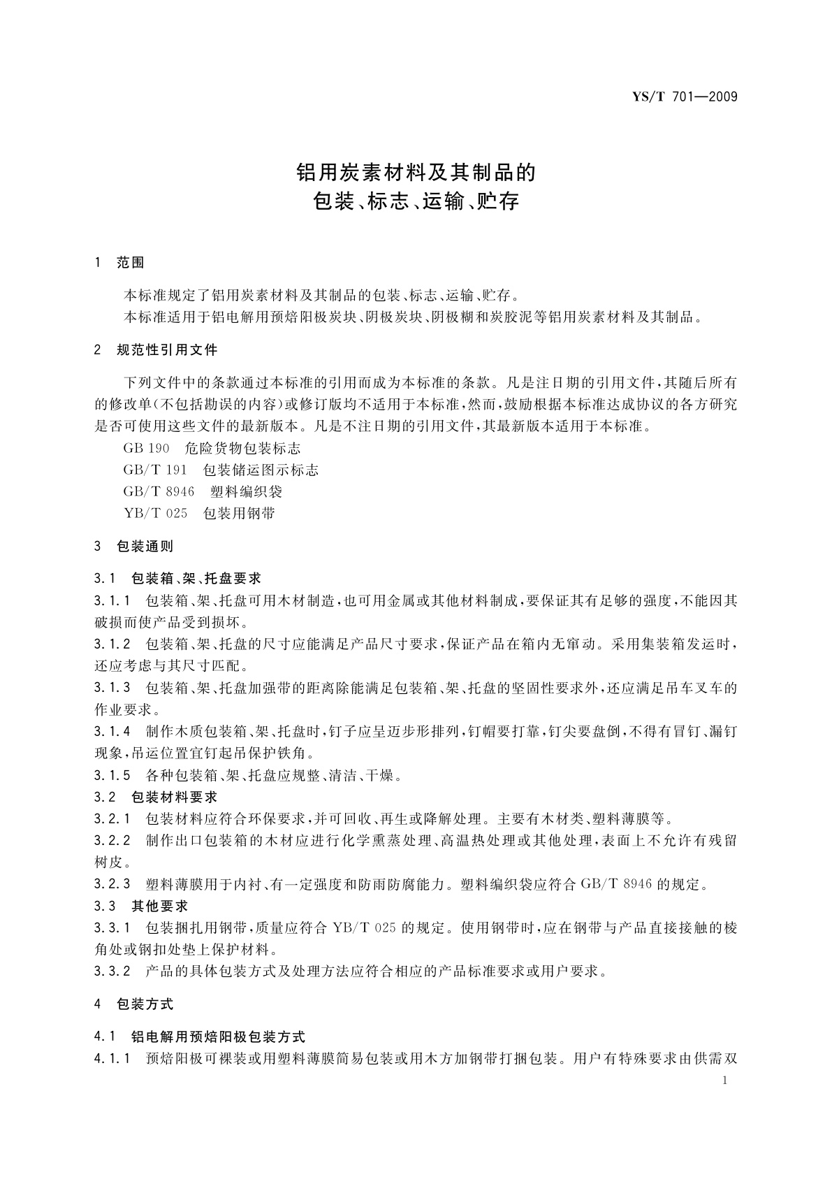 YS/T 701-2009 铝用炭素材料及其制品的包装、标志、运输、贮存