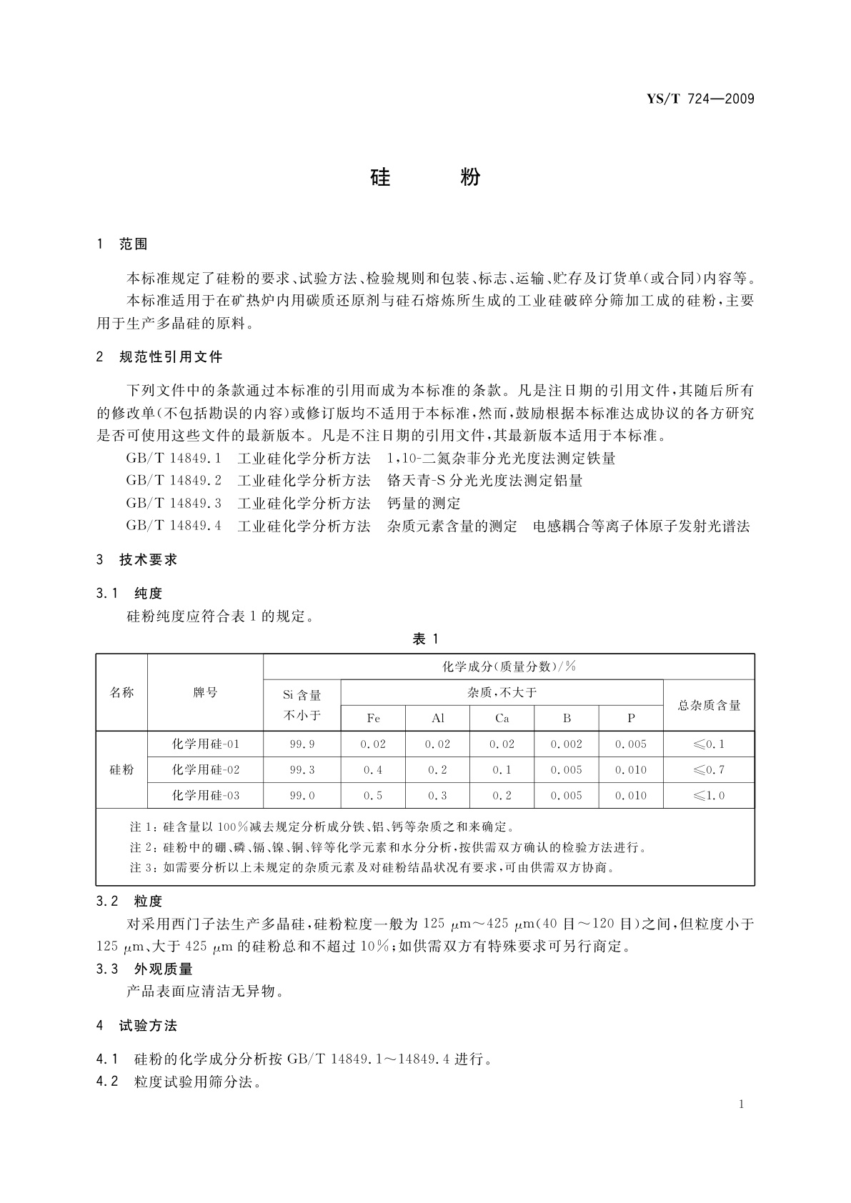 YS/T 724-2009 硅粉