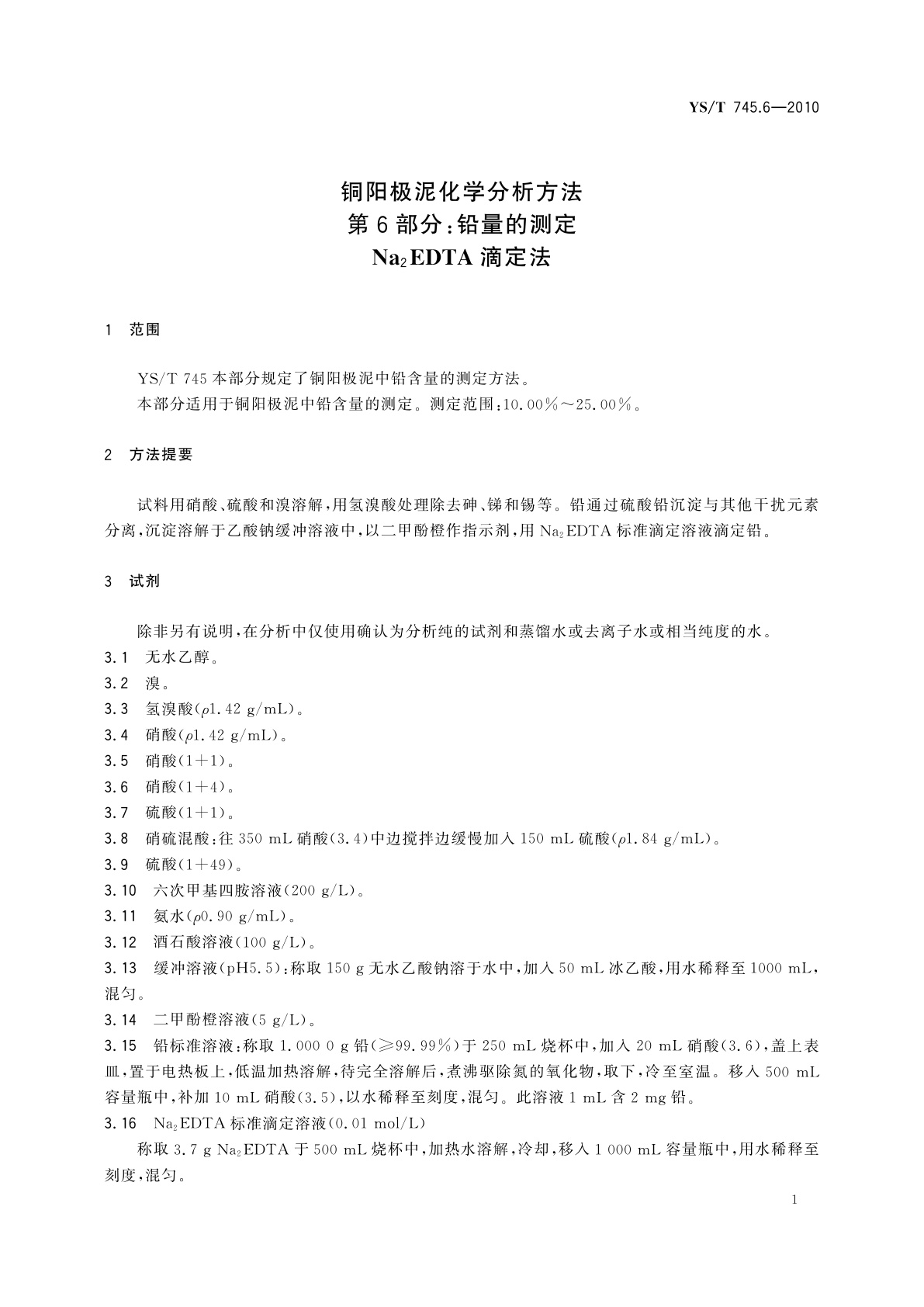 YS/T 745.6-2010 铜阳极泥化学分析方法　第6部分：铅量的测定　Na2EDTA滴定法