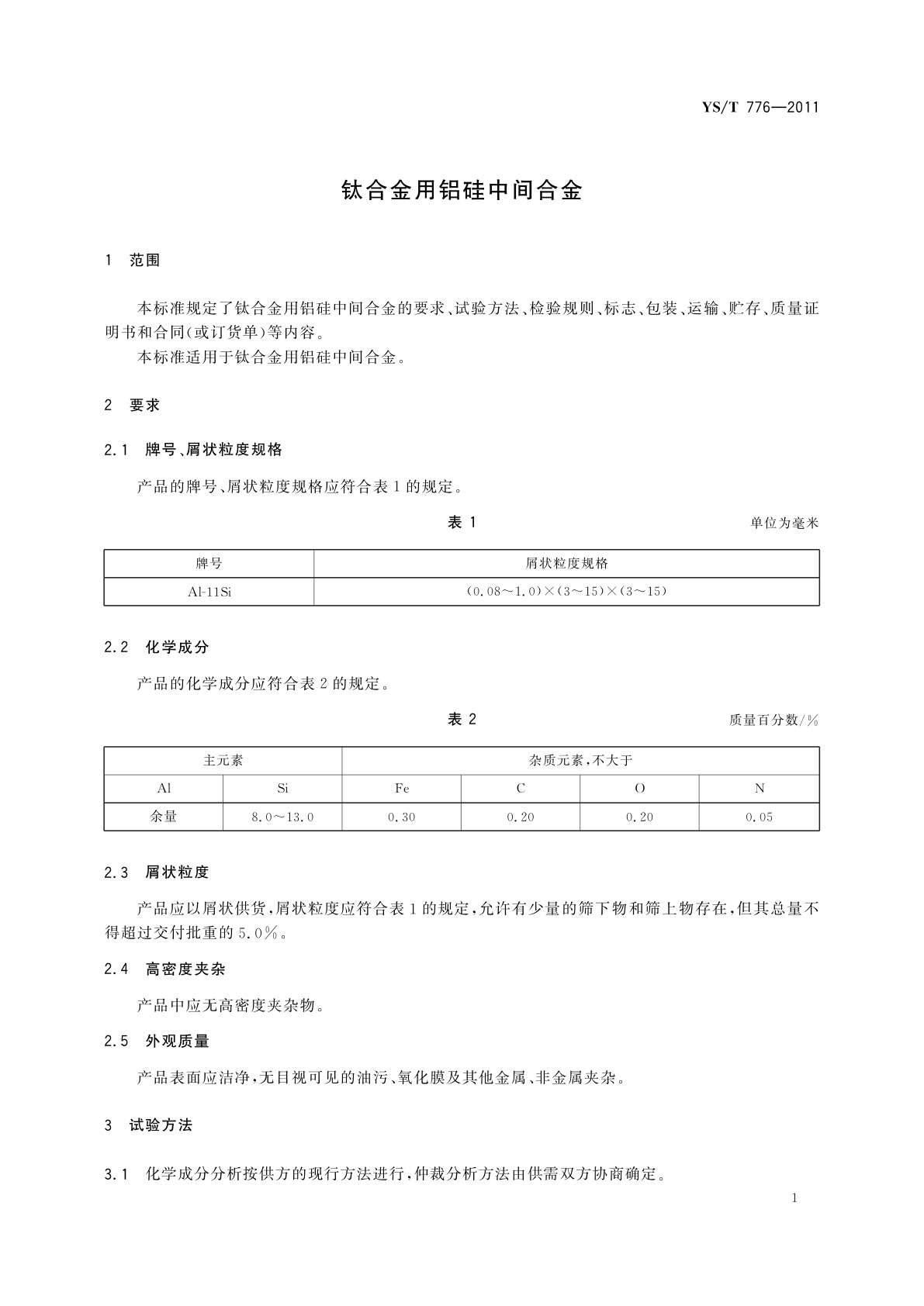 YS/T 776-2011 钛合金用铝硅中间合金