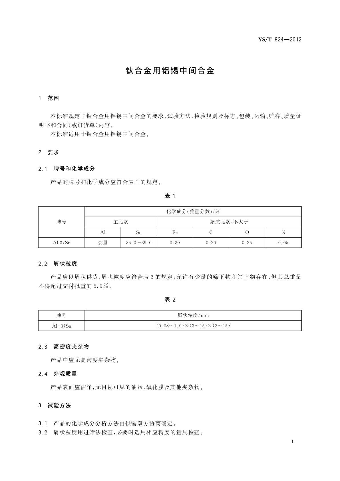 YS/T 824-2012 钛合金用铝锡中间合金