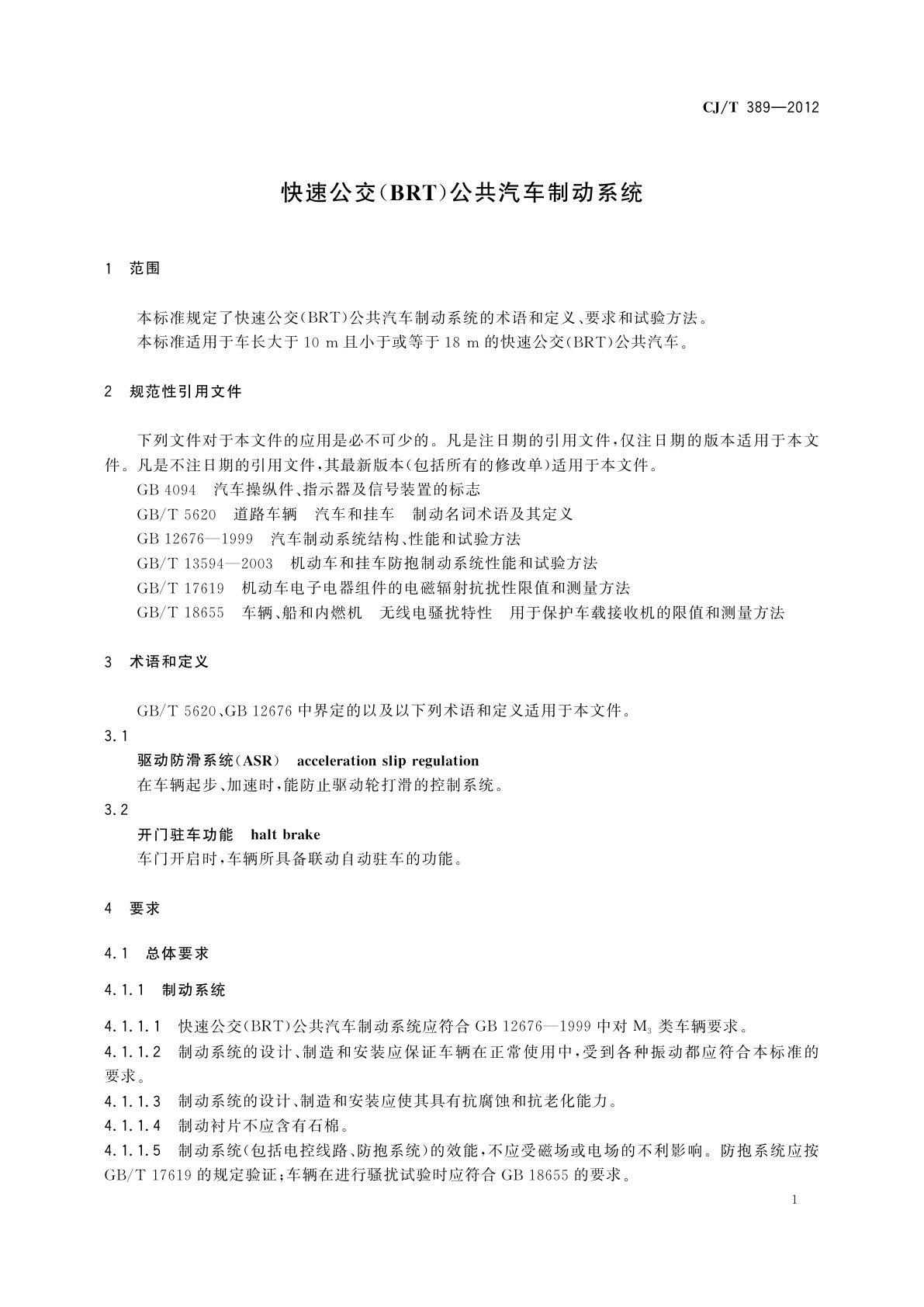 CJ/T 389-2012 快速公交(BRT)公共汽车制动系统
