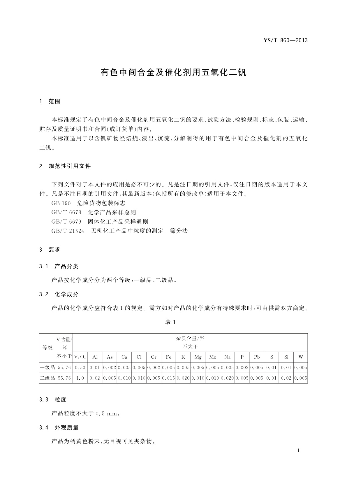 YS/T 860-2013 有色中间合金及催化剂用五氧化二钒