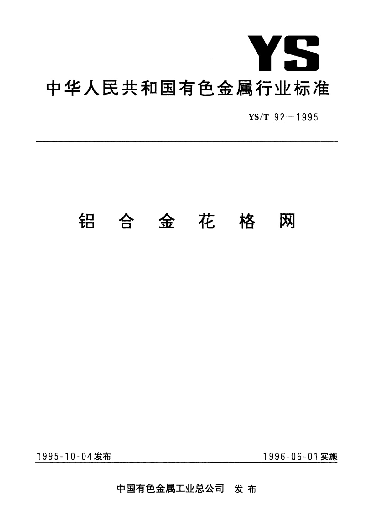 铝合金花格网.pdf