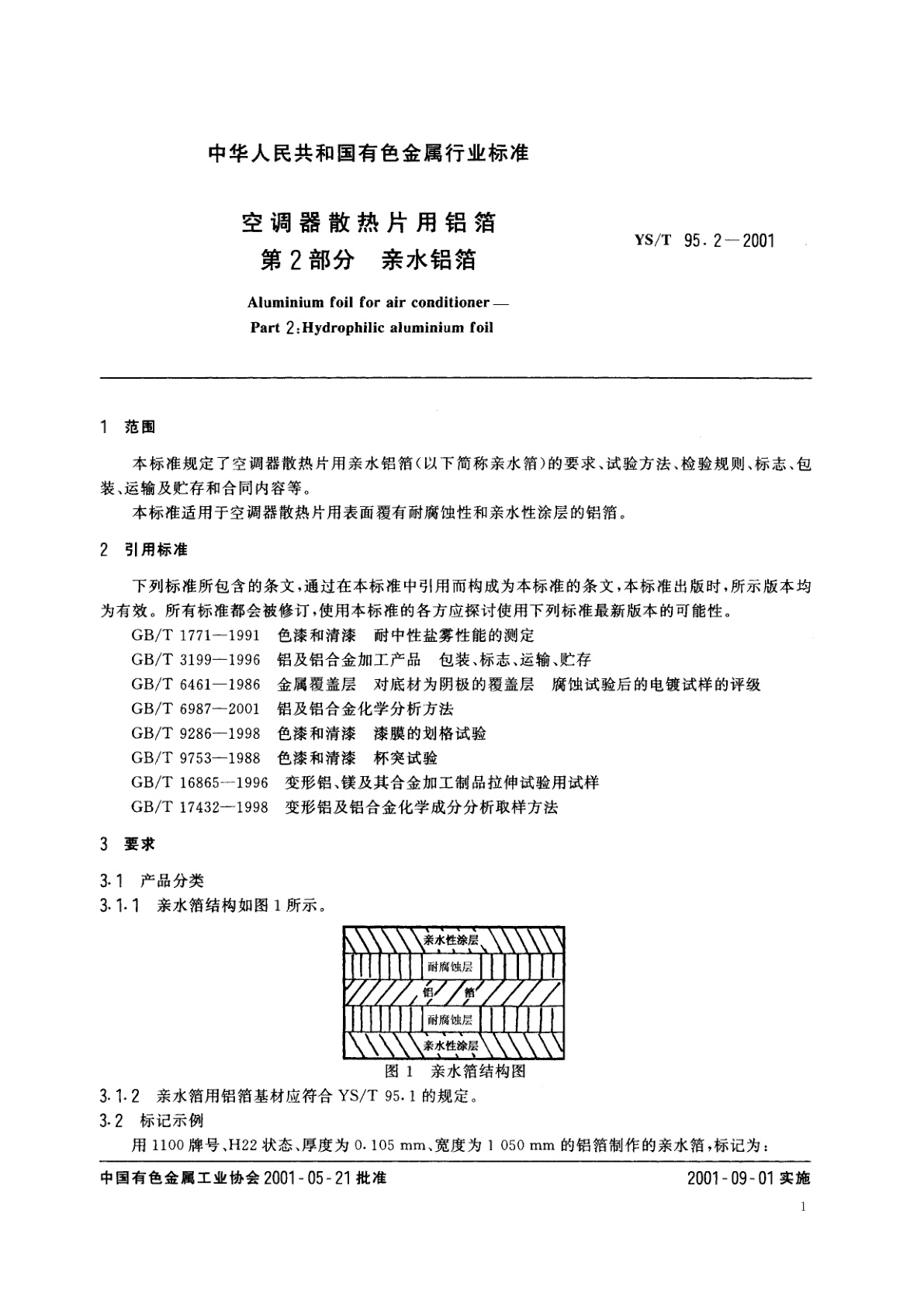 YS/T 95.2-2001 空调器散热片用铝箔   第2部分:亲水铝箔