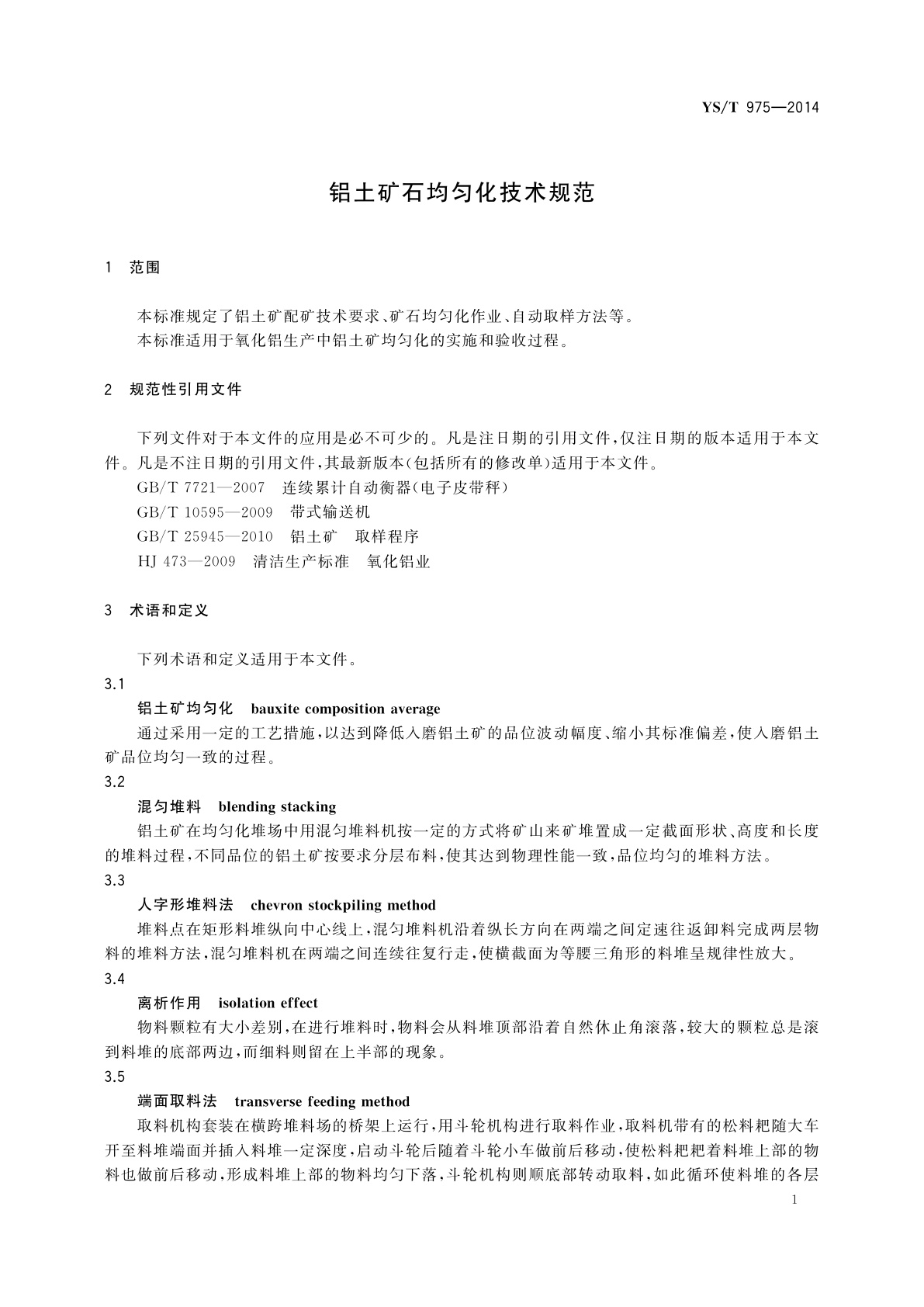YS/T 975-2014 铝土矿石均匀化技术规范