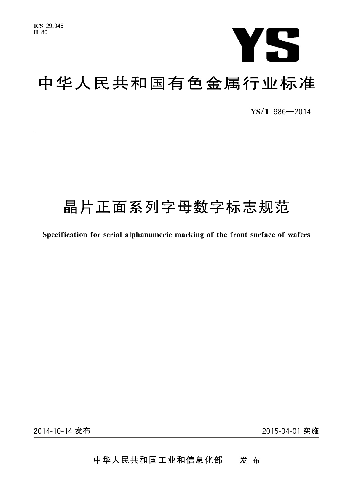 晶片正面系列字母数字标志规范.pdf