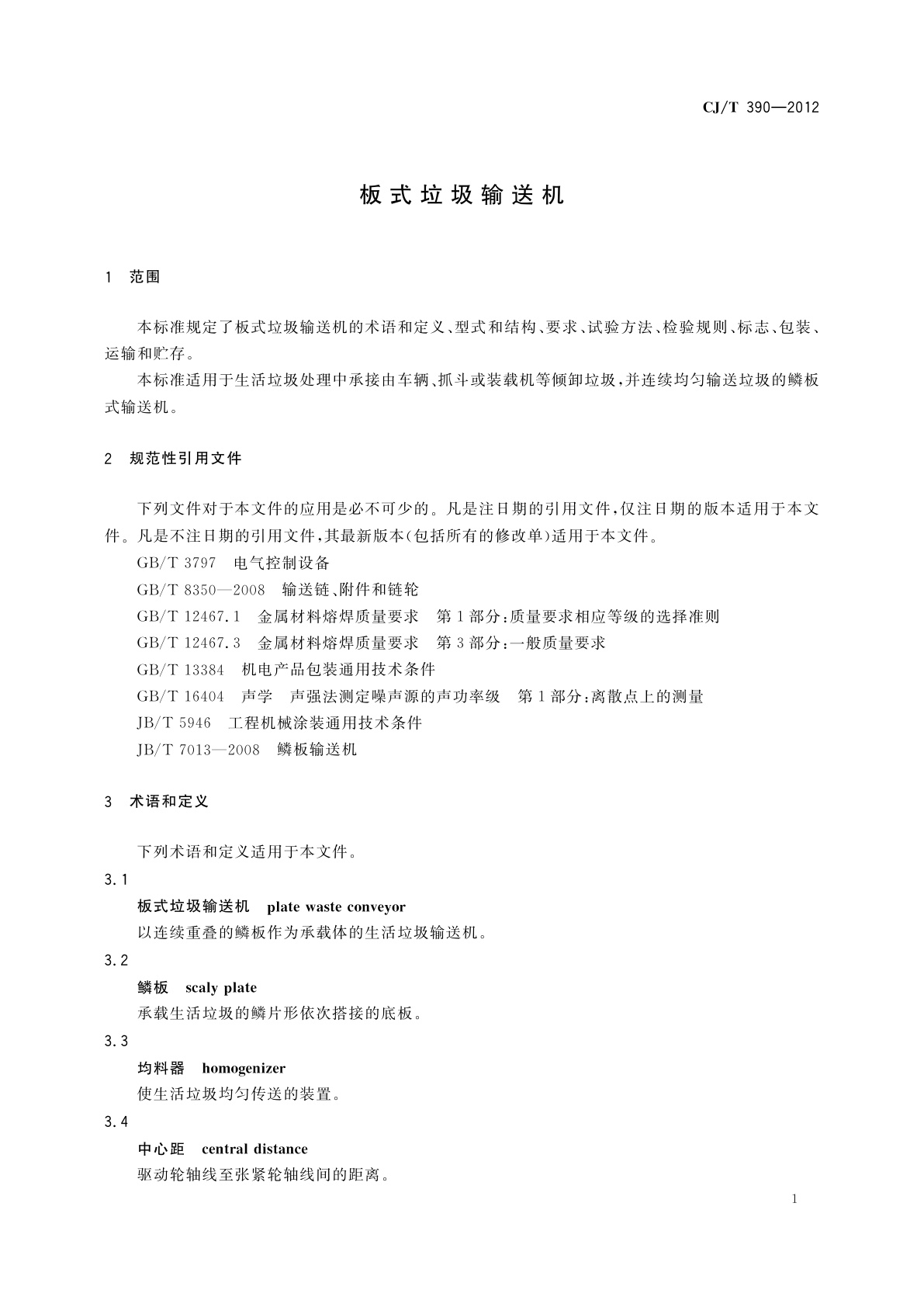 CJ/T 390-2012 板式垃圾输送机