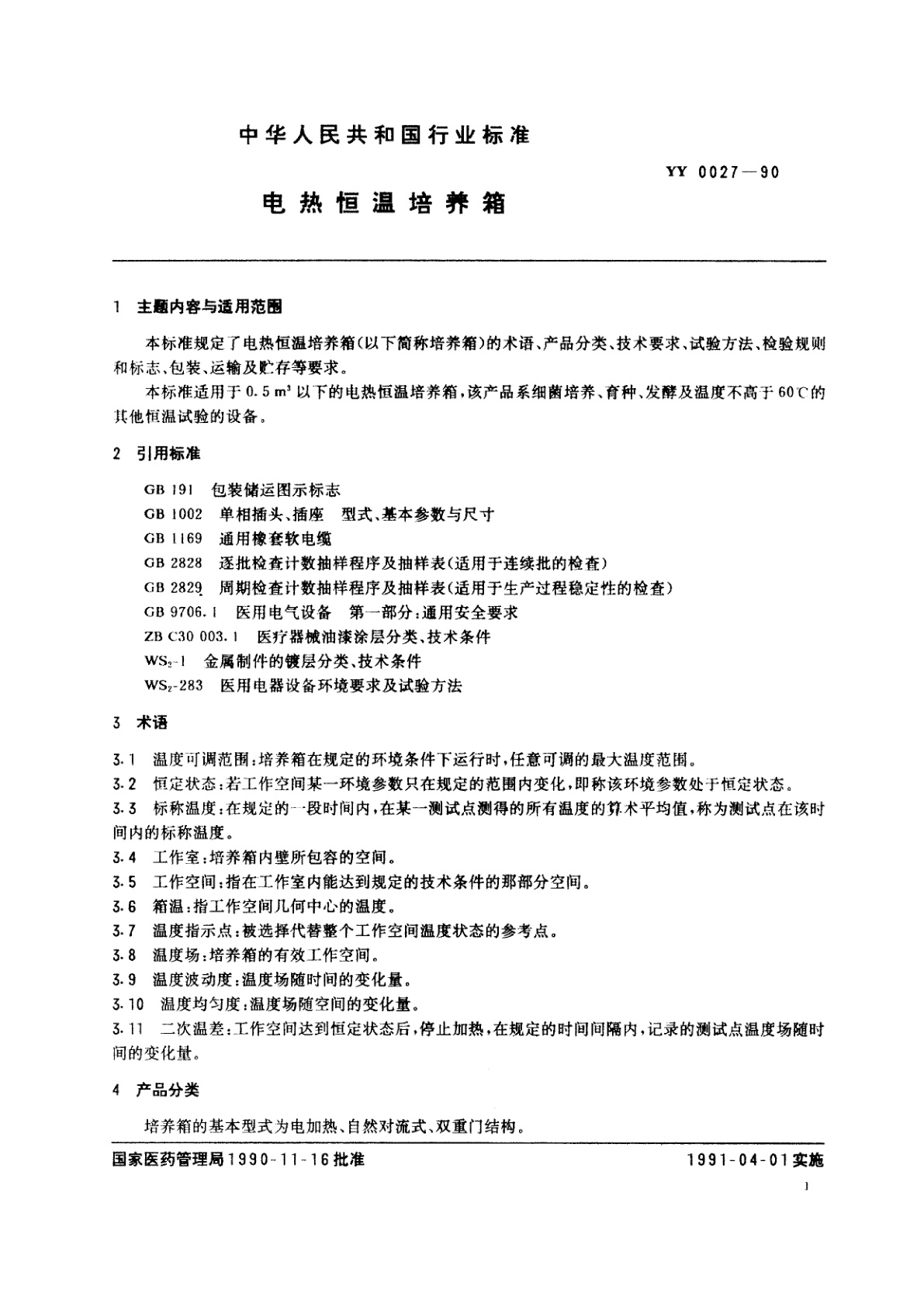 YY 0027-1990 电热恒温培养箱