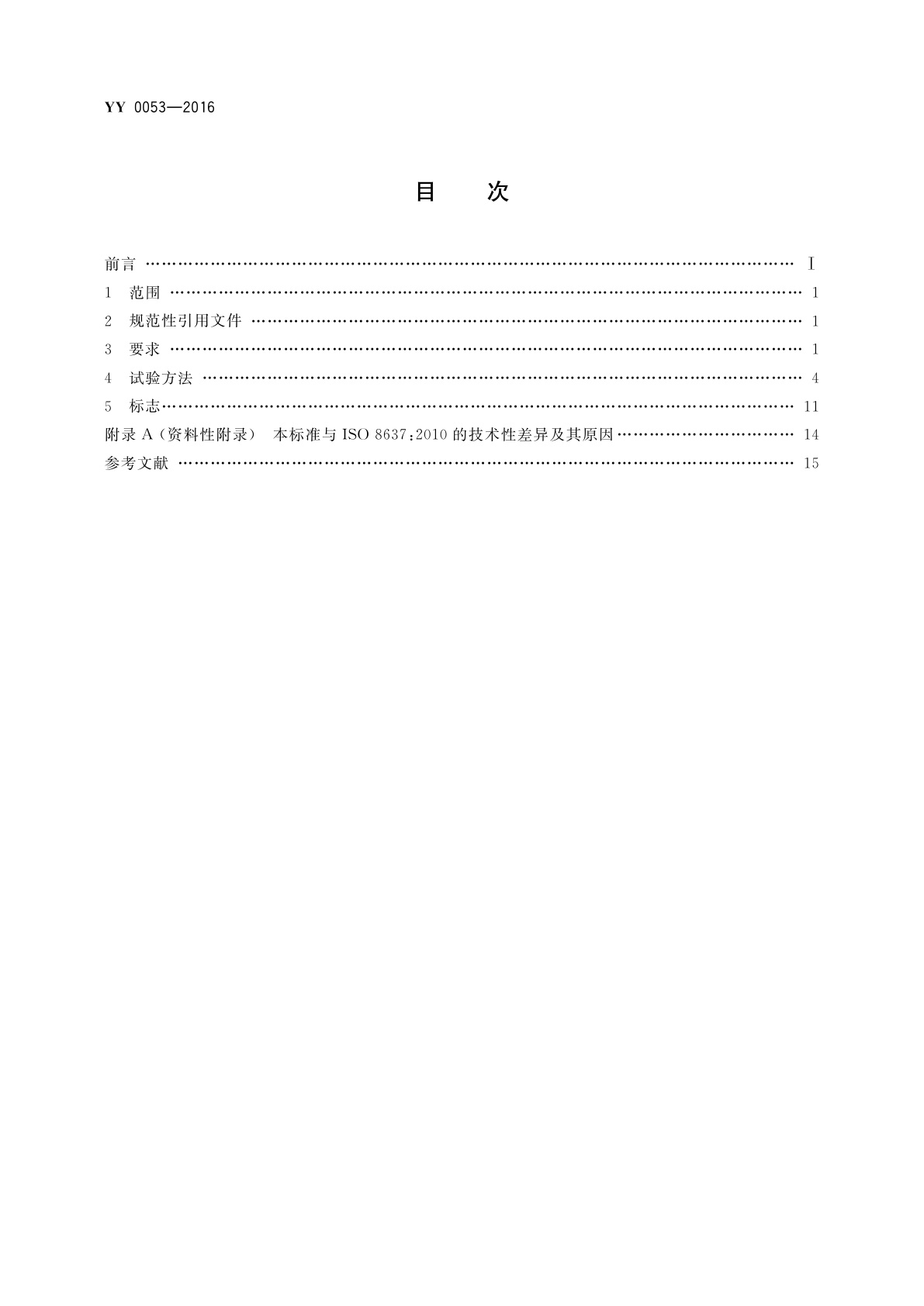 YY 0053-2016 血液透析及相关治疗　血液透析器、血液透析滤过器、血液滤过器和血液浓缩器
